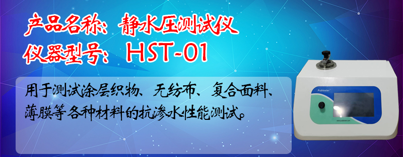 织物抗渗水性测试仪